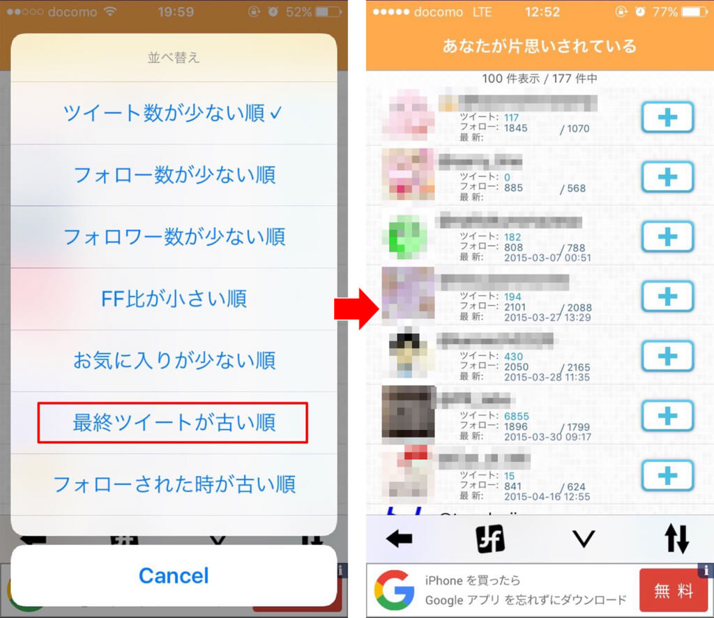 フォロー フォロワー整理ならフォロー管理アプリ フォローチェック が簡単に管理ができるのでオススメ Useful Time